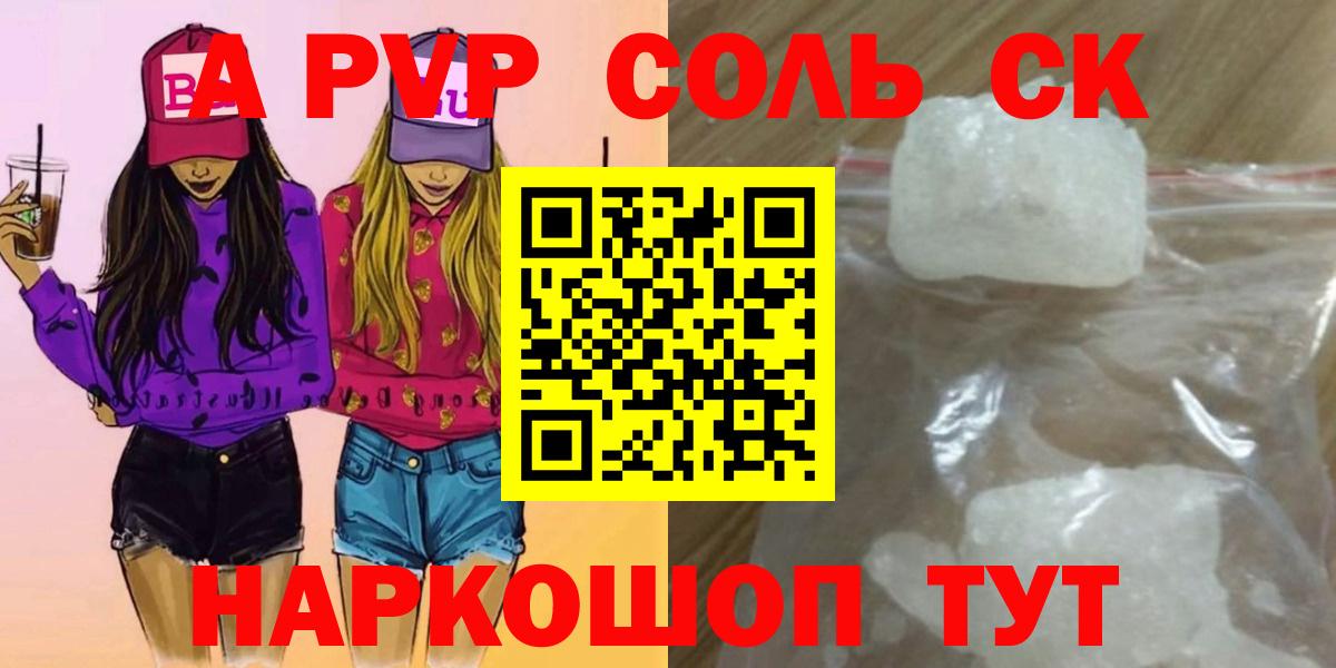 Альфа ПВП Crystall  Альфа ПВП Crystall  где купить   Вход с VPN  Асбест 
