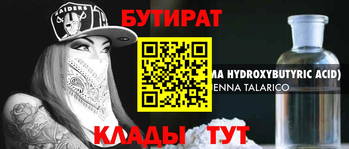 БУТИРАТ  Бутират вода  Вход с VPN  Асбест 