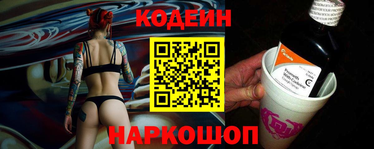 Codein Purple Drank Асбест