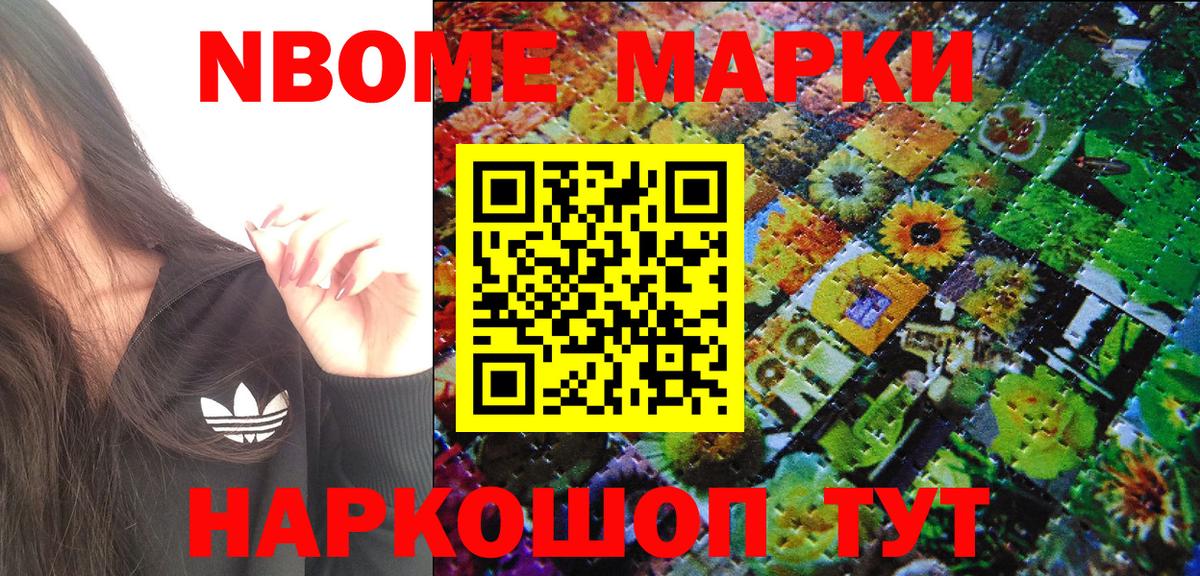 Марки NBOMe 1,8мг  Вход с VPN  Асбест 